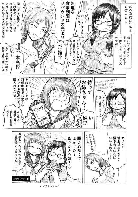 ダイエット広告マンガの女の子って痩せる前のほうが好みなキャラデザしてること多い(みなさんはどうですか?) 