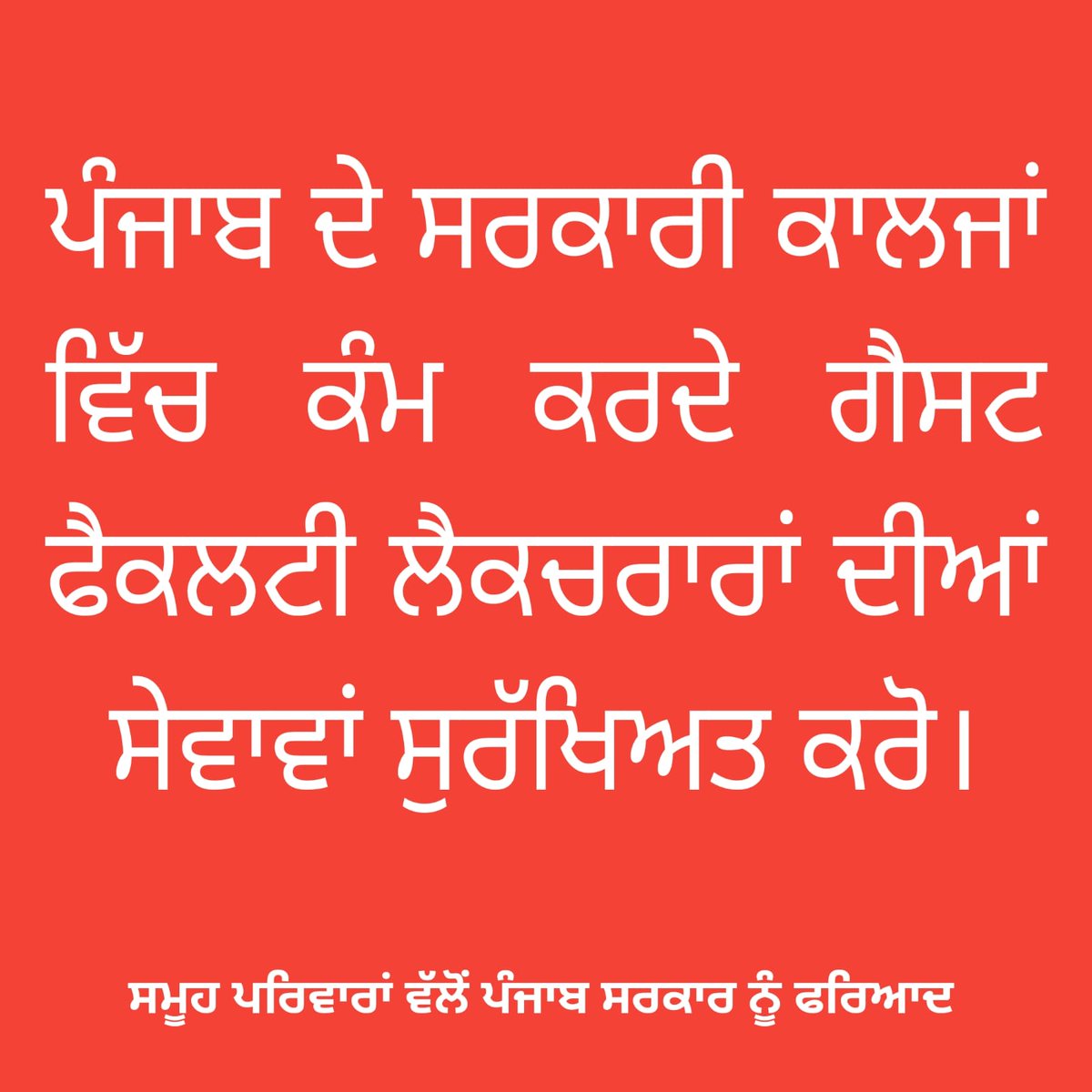 ShivaniModgil's tweet photo. @ArvindKejriwal Save 906guest faculty assistant professors punjab https://t.co/pTu6stRUPp