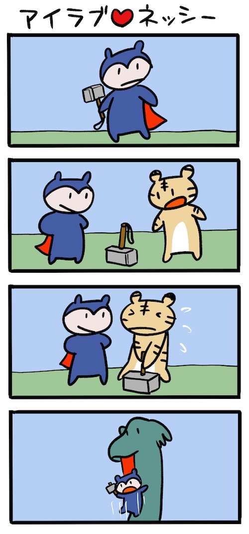 ムジョルニア #ネッシーマンガ 
