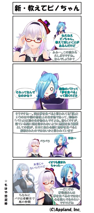 どっとライブMMD4コマ・86
「新・教えてピノちゃん」

#どラ4
#ピノの自由帳 
#イオリの森美術館 