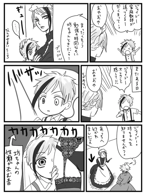 フロジェイ
フロ坊ちゃん✖️メイドジェ
⚠︎女体化 