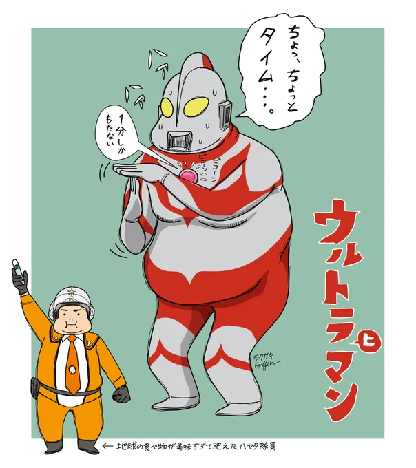 #ウルトラマンの日 
1分で息切れするウルトラマン
#イラスト #ラクガキ #FANART #illustration 