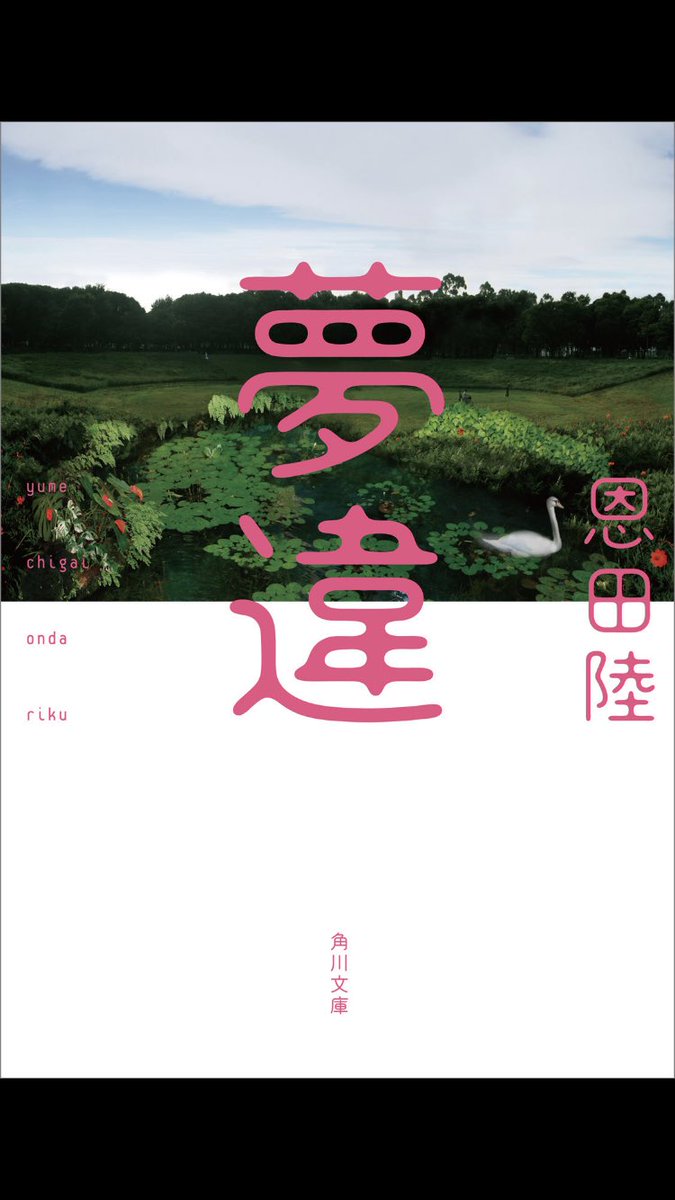 この辺を読むぞ
・月と六ペンス
・ぼくらは虚空に夜を視る
・スノウ・クラッシュ
・夢違 
