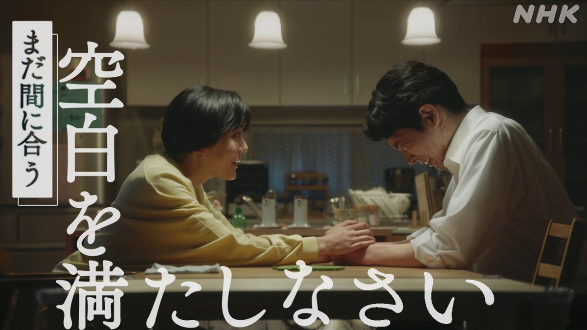 ｎｈｋドラマ S Tweet 第3話は今週土曜 夜10時 土曜ドラマ 空白を満たしなさい 3年前に死んで 生き返った男 彼はなぜ死んだのか 柄本佑 鈴木杏 阿部サダヲ 出演 まだまだ追いつける 前半戦をまとめたダイジェスト動画はこちら Hpで視聴 Youtubeで視聴