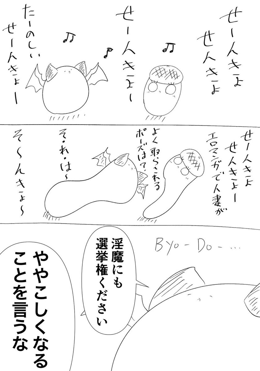 今日のマソガ
投票応援促進淫魔

まあもうあと1時間足らずで選挙終わるんですけどね(激遅) 