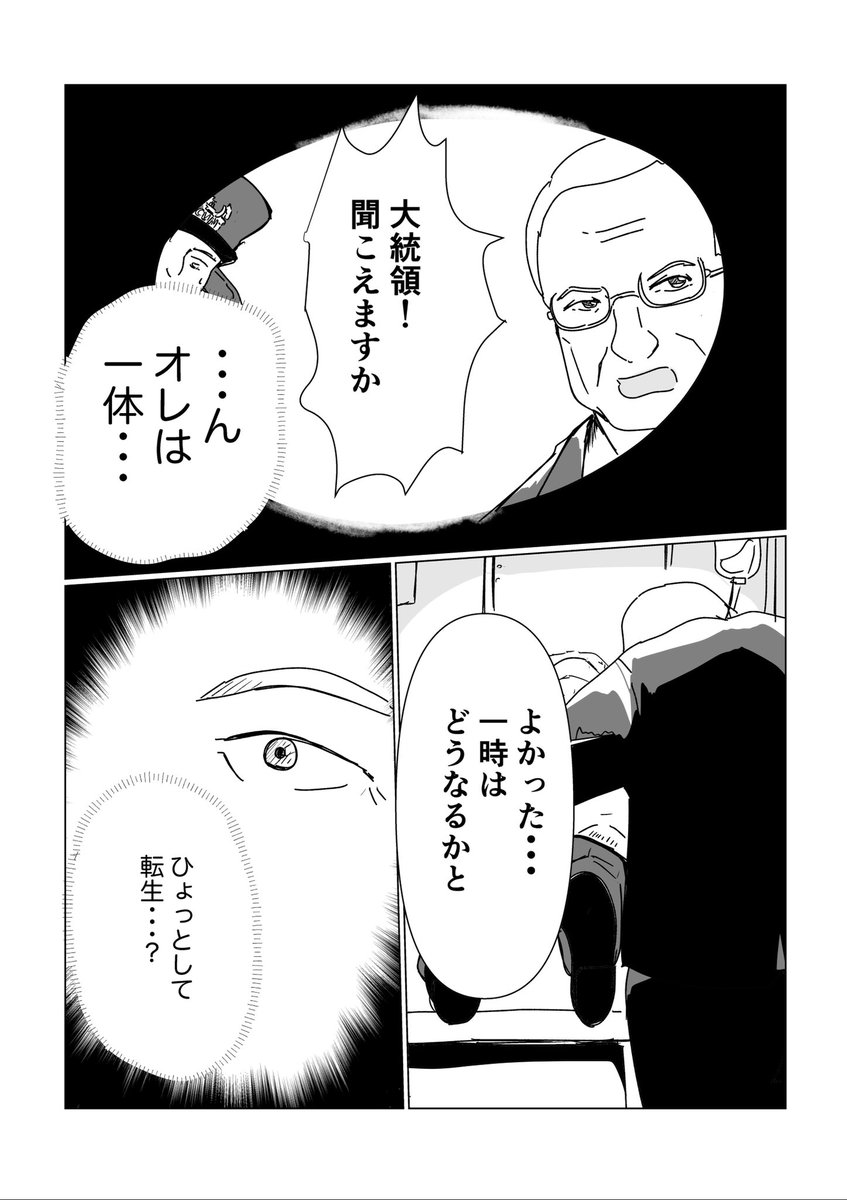 「彼ら」にとっての異世界転生【マンガ】(2/4) 