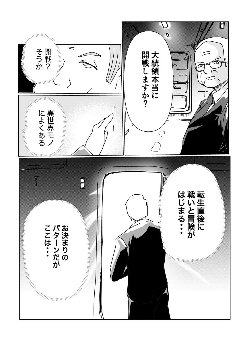 「彼ら」にとっての異世界転生【マンガ】(2/4) 