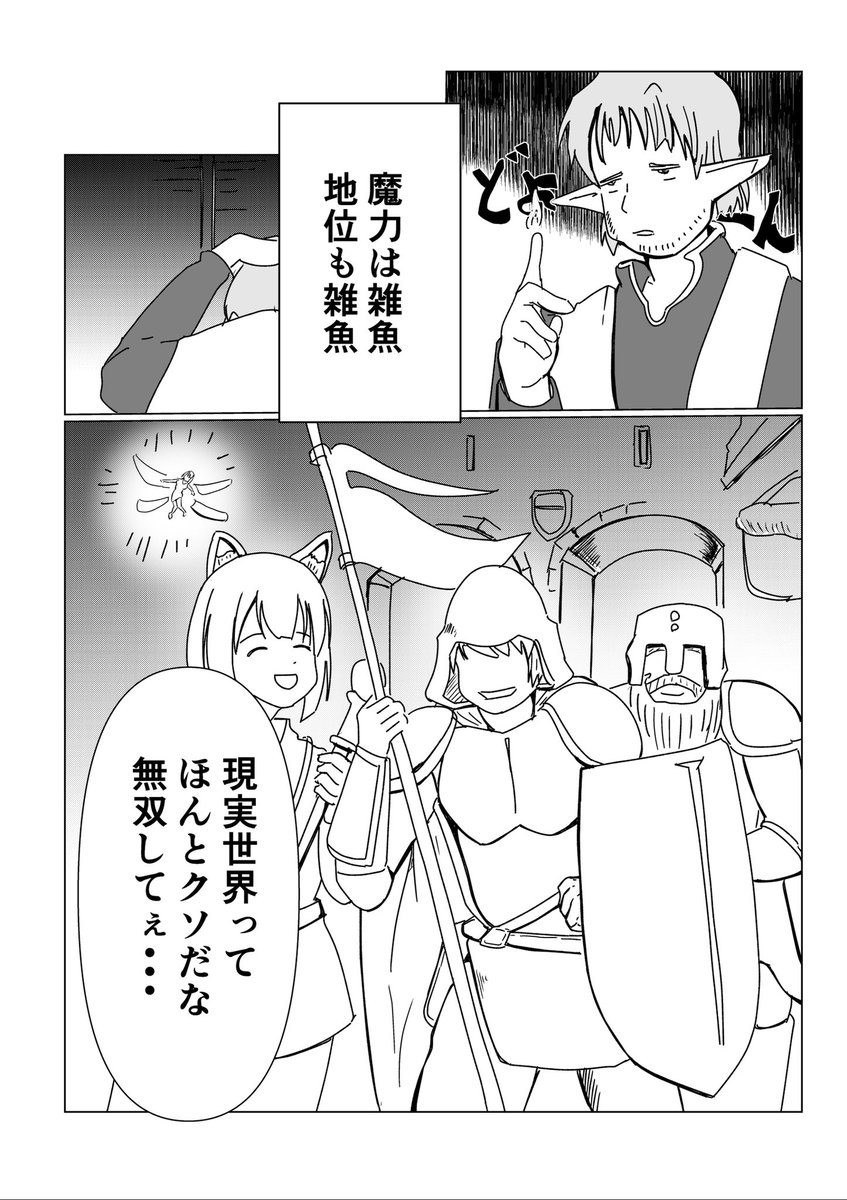 「彼ら」にとっての異世界転生【マンガ】(1/4)

地球から戦争や動乱がなくならない理由・・・

#創作漫画 