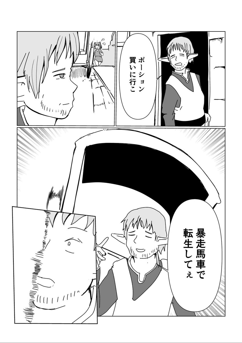 「彼ら」にとっての異世界転生【マンガ】(1/4)

地球から戦争や動乱がなくならない理由・・・

#創作漫画 