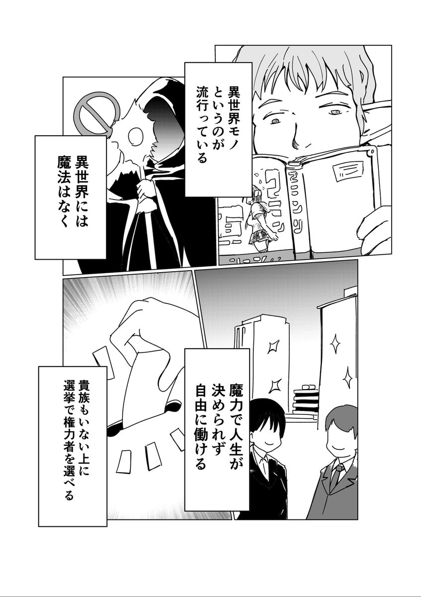 「彼ら」にとっての異世界転生【マンガ】(1/4)

地球から戦争や動乱がなくならない理由・・・

#創作漫画 