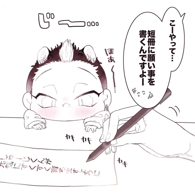 お願いごと(七i夕) 