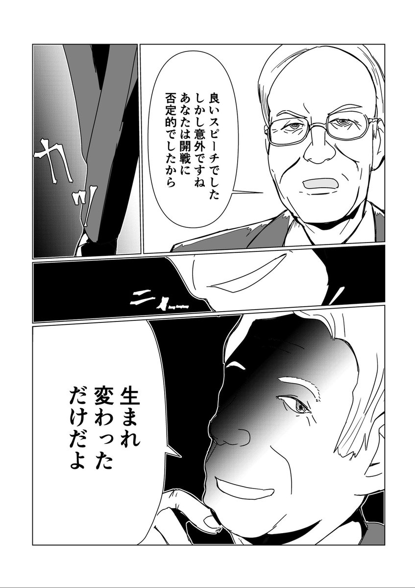 「彼ら」にとっての異世界転生【マンガ】(3/4) 