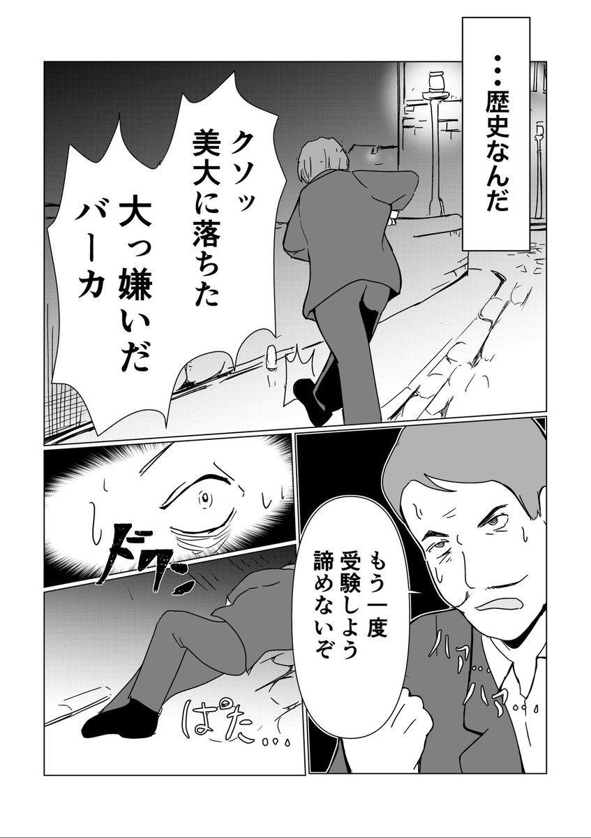 「彼ら」にとっての異世界転生【マンガ】(3/4) 