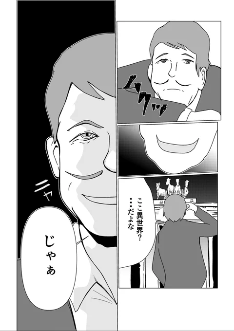 「彼ら」にとっての異世界転生【マンガ】(4/4)

異世界人と思いきやSF 