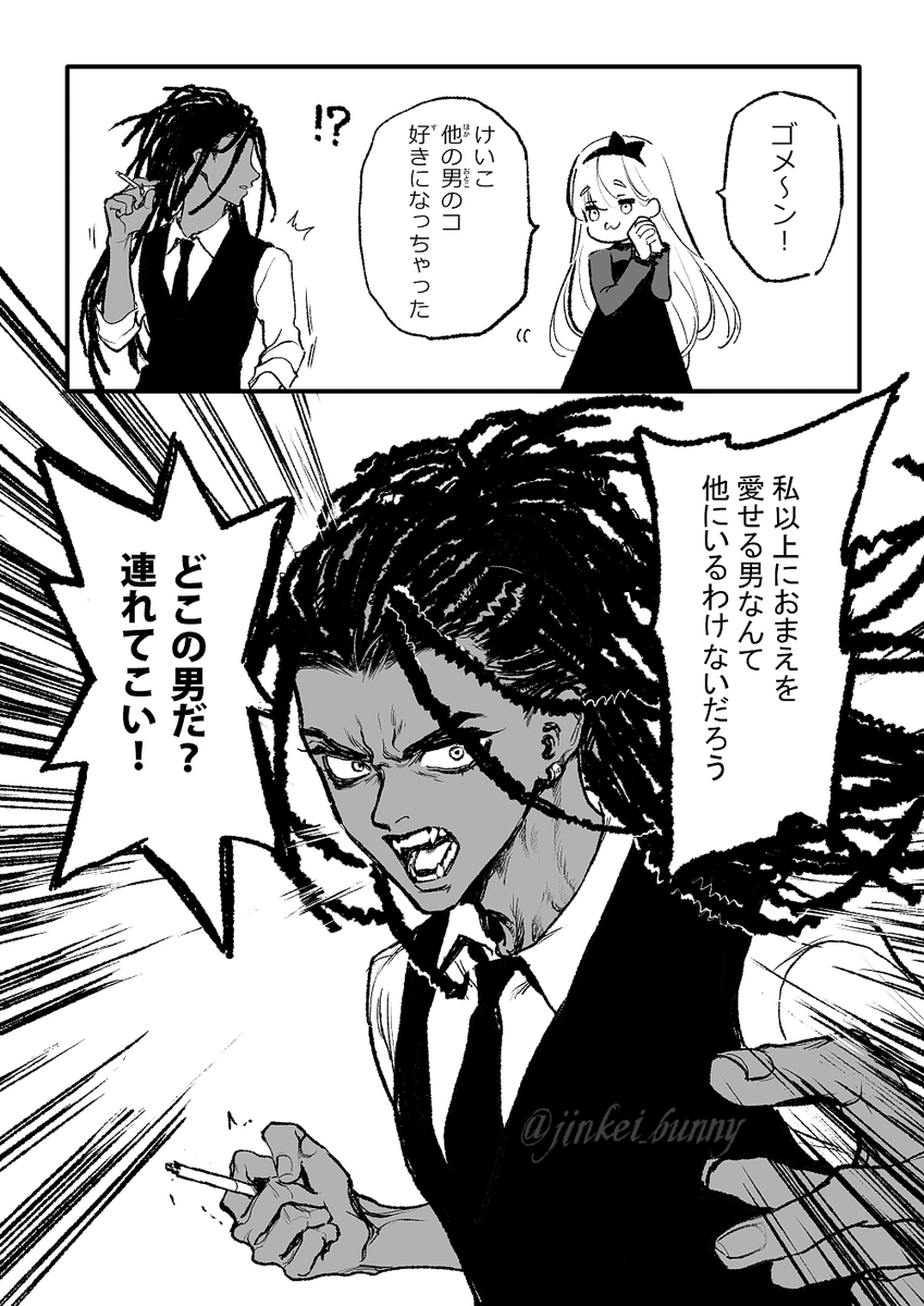 【創作漫画】他の男のコ好きになっちゃった④ 