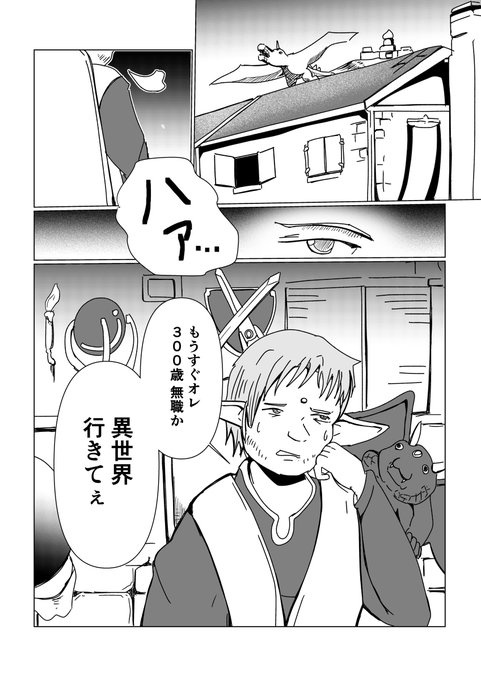 ファンタジーのtwitter漫画作品