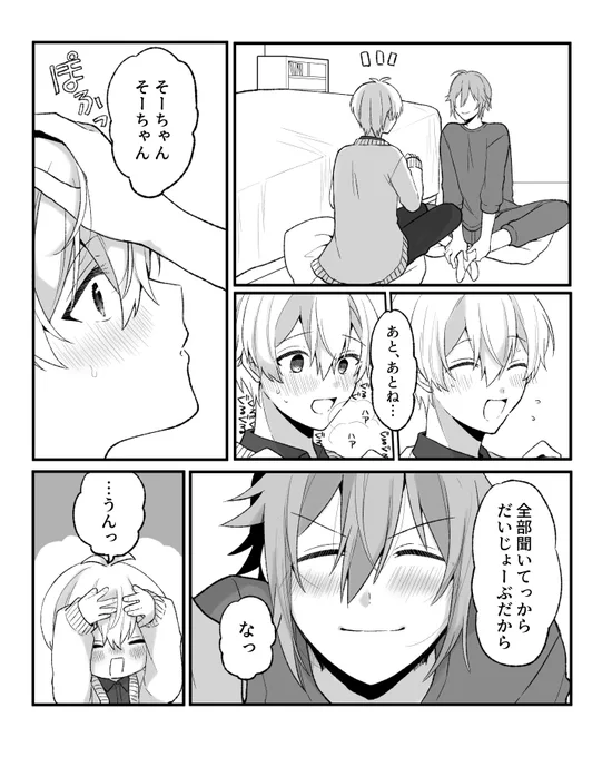おしゃべりが止まらないそ〜ちゃんと全部聞いてあげてる環くん(環壮) 