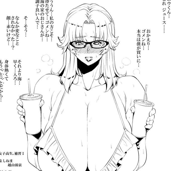 浜辺で幼馴染を待たせすぎた熟女子高生

#越山弱衰製 