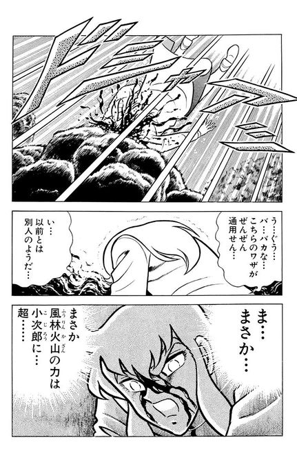 車田定番のパターン‼️
小次郎に超……
テリオスとはあの……
しかしその後は言わない‼️
もったいぶったこの展開‼️
私様大好物です‼️
結局その後はうやむやになるんですがそれでオーケー‼️
結果より過程を楽しむ‼️
結果なんて飾りです‼️
偉い人にはそれがわからんのです‼️ 