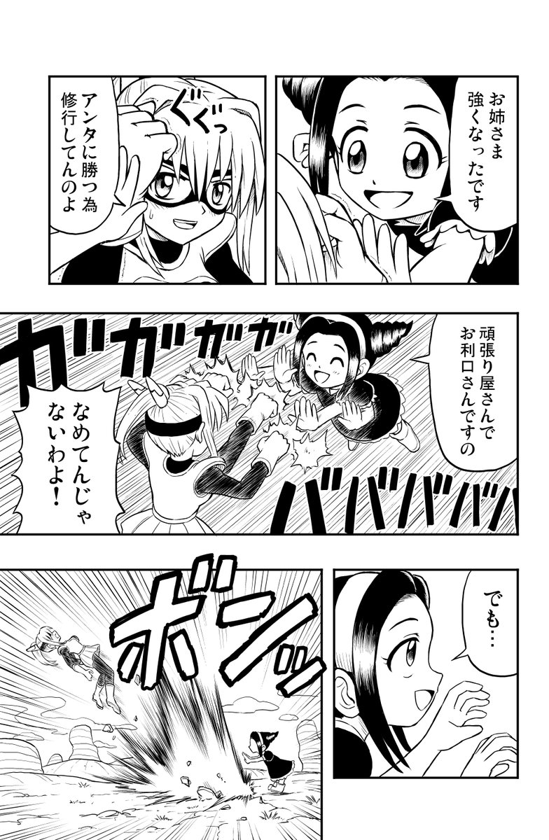 良い子さんVS悪い子ちゃん(2/2) 