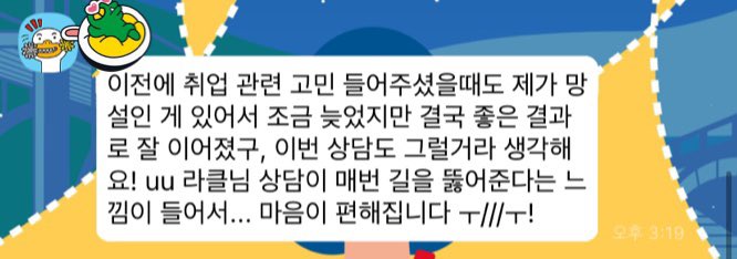 taro_racle's tweet photo. 후기 감사합니다! 

매번 길을 뚫기 위해 손님이 노력하고 용기를 내셨으니까 좋은 결과를 얻으신거예요! 🥺 그래도 조언이 도움이 되었다면 기쁩니다. 잘 버티고 좋은 방향을 바라 보아요! https://t.co/lQHbolWx9u
