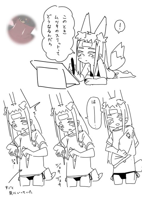 絵描く人、絵の資料のためなら何でもしがちだし、こゃんスイはなにもかんがえていない 