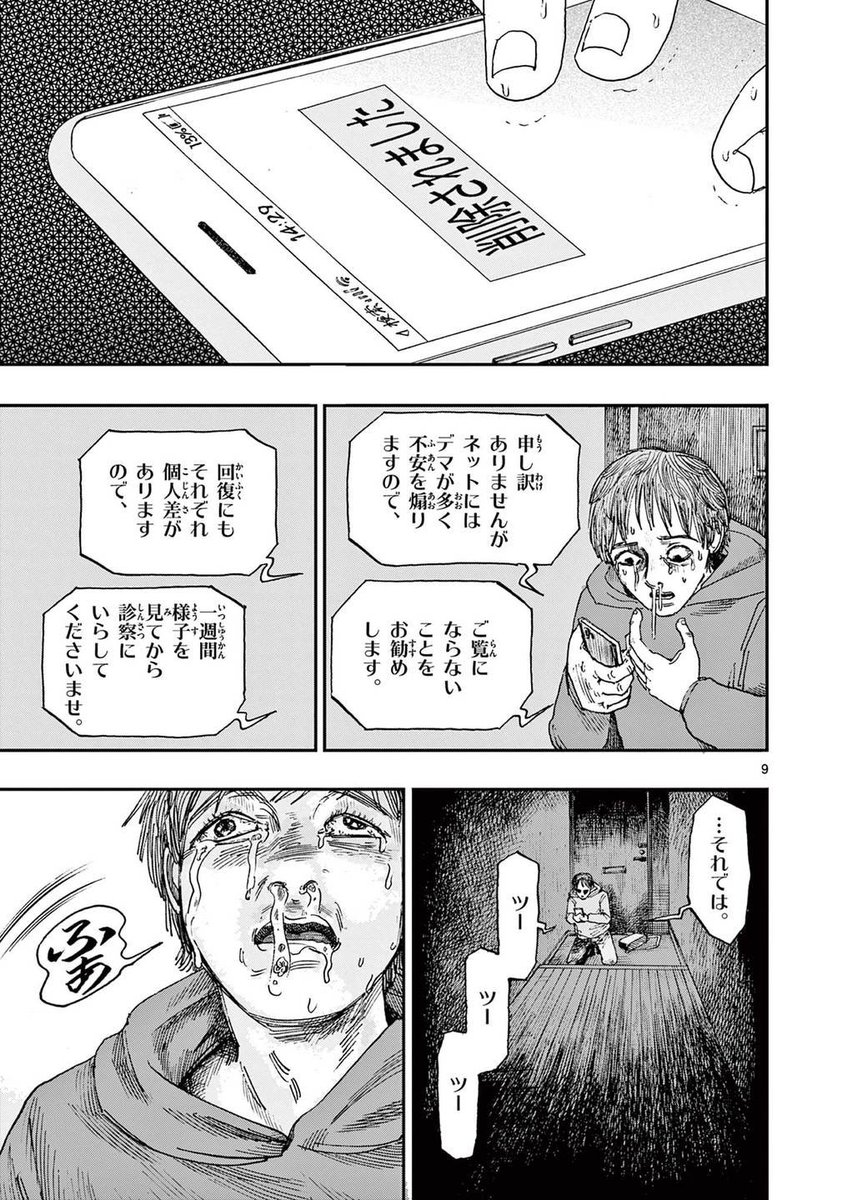 耳の中がゴソゴソする理由。
※ホラー漫画です。(3/4) 