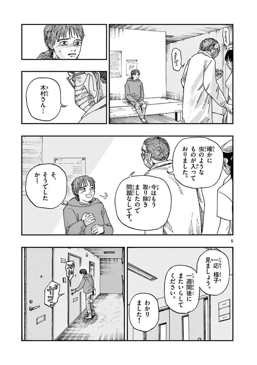 耳の中がゴソゴソする理由。
※ホラー漫画です。(2/4) 