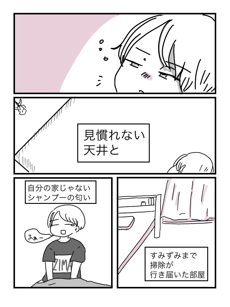 友達の家に泊まった日の朝が好き 