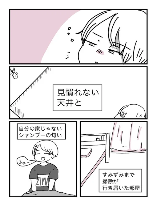 友達の家に泊まった日の朝が好き 