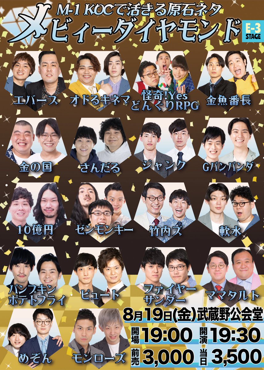 E3STAGE's tweet photo. ★チケット予約受付中★
8/19(金)『メビィーダイヤモンド』@武蔵野公会堂
ST/19：30/前¥3000/配信無し
出演者/エバース/オドるキネマ/怪奇！YesどんぐりRPG/金魚番長/金の国/さんだる/ジャンク/Gパンパンダ/10億円/ゼンモンキー/出演者②に続く

来場チケット
https://t.co/4fNGNrOGhX https://t.co/ltqshs5O9A