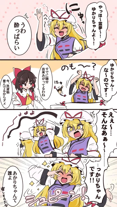 五月中のあれこれ #東方 #四季映姫・ヤマザナドゥ #八雲紫 #茨木華扇 #物部布都  