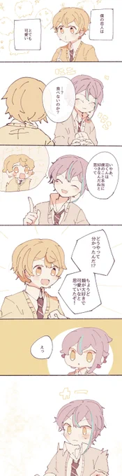 お題「余裕こいてたら🌟に逆襲された...みたいな!照れてる🎈くん」 