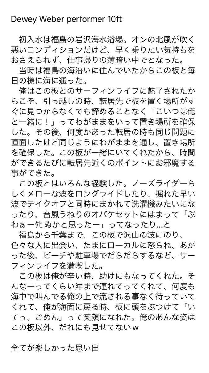 enjoy_surf_'s tweet photo. この板と過ごした25年
いい事も悪い事もあったけど、今日でお別れ

本当にありがとう！長い間、お疲れ様

おちょぼさん、はるかさんが思い出作りに協力してくれた🏄‍♂️
ありがとうございます😭

画像で思い出を綴ります

#おちょぼfactory（@FACTORY19690501 ）
#はるか（@chopman_808 ）
#シーコング https://t.co/EXZqEyQzCW