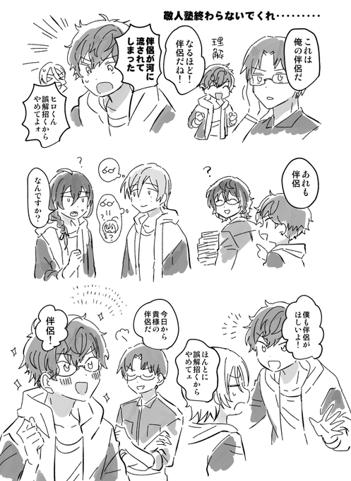 敬人塾終わらないでくれ 