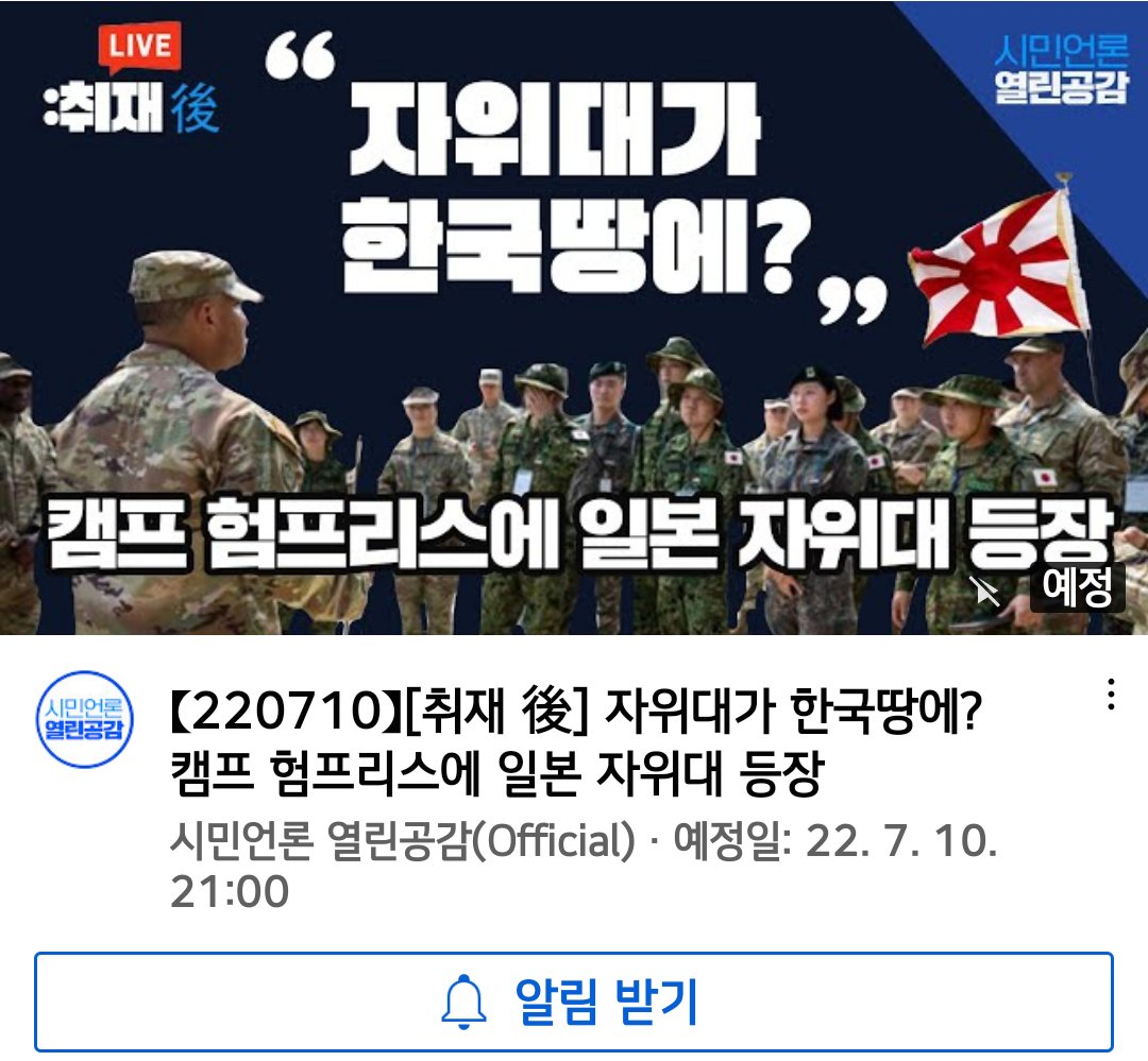 ㅅㅂ 자위대가 한국땅에 들어왔다고...😡😡😡