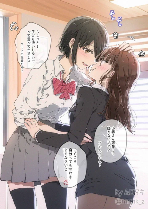 23日目
JKとOL(+身長差)
#100日チャレンジ #100日百合チャレンジ 