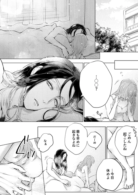 ranちゃん夢(キャラブネタ含)/夢主のおうちにお泊りした翌朝のranちゃん・たまに彼女に『めっ』ってされるのとか甘くなっちゃう自分も悪くないと思ってるといいなぁ…という気持ち😊
※キャラブ発売前に描いたものに内容を反映したくて1ページ追加しました

#tkrvプラス
#tkrv夢 