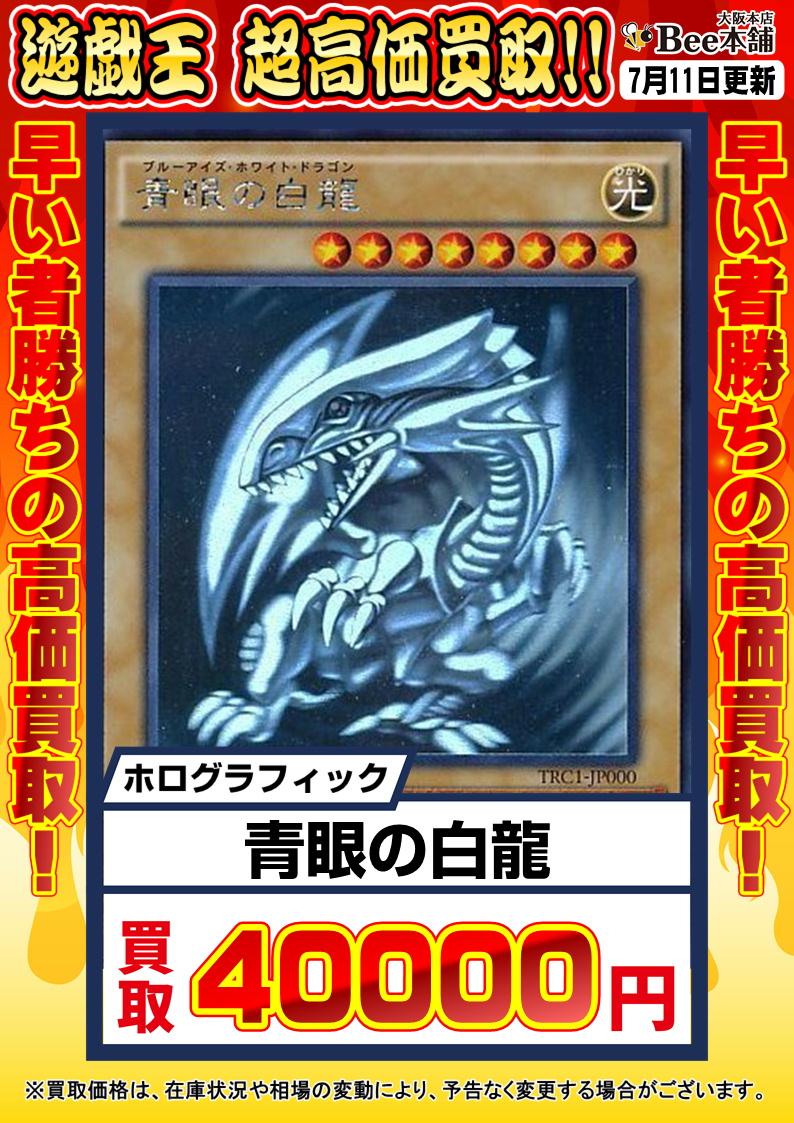青眼の白龍 中国語[ﾎﾛｸﾞﾗﾌｨｯｸ](TRC1-SC000) | 遊戯王,シングルカード |