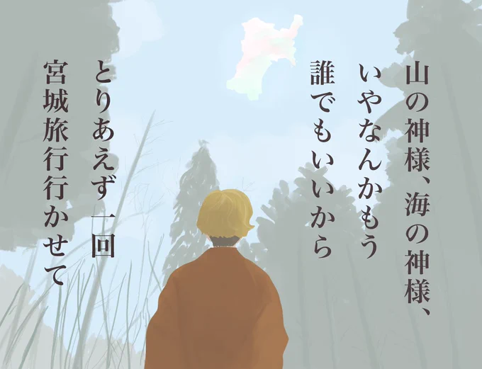 今年の夏こそ宮城に墓参りとおかモネの聖地巡礼行きたいんだけどコロナの雲行きが怪しい😭☁️

#おかえりモネ 