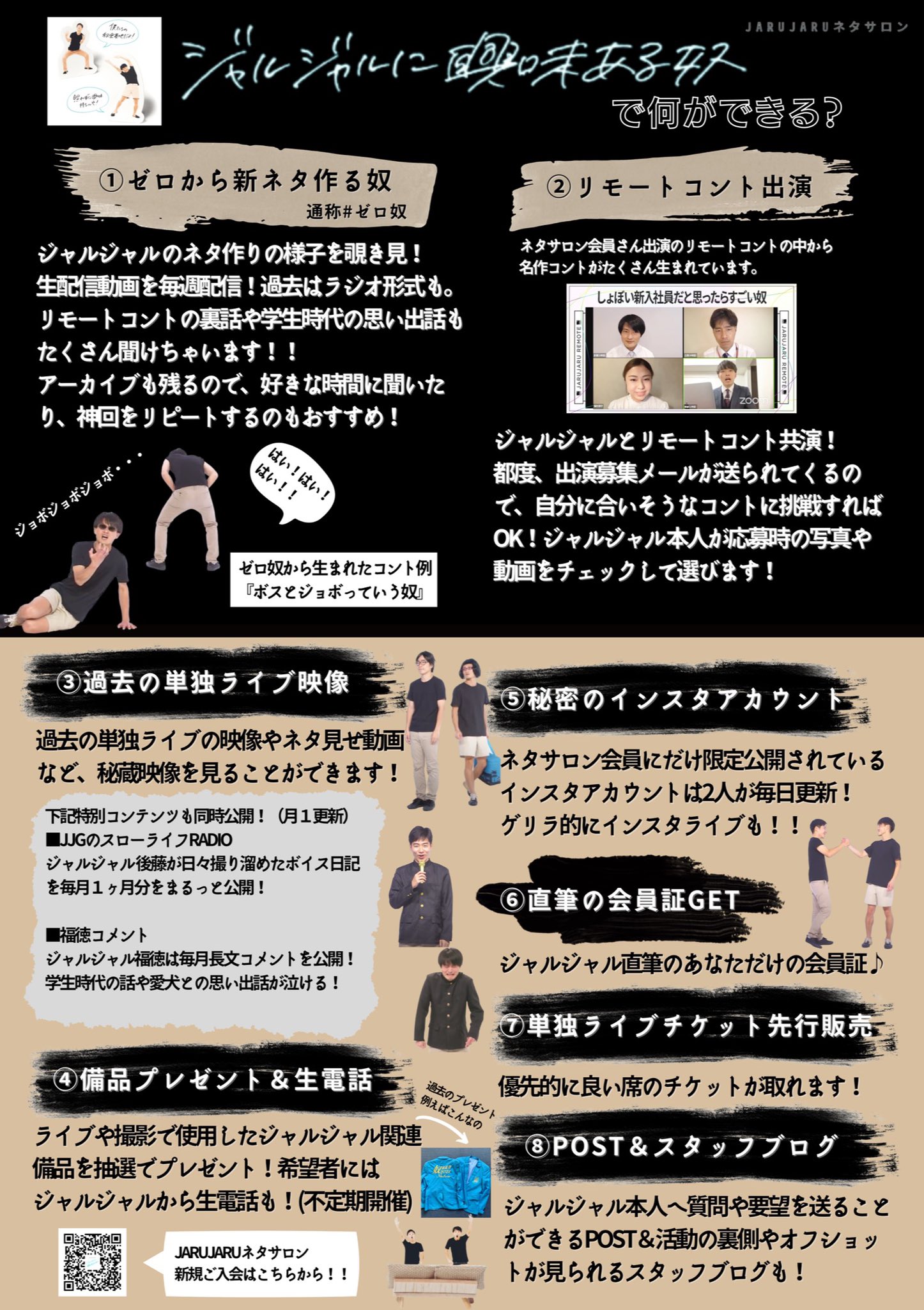 ジャルジャル ネタサロン 備品 ジャルジャル ネタサロン 備品