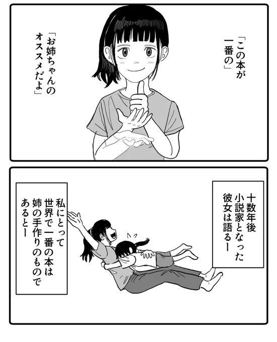 誕生日と姉と本(2/2) 