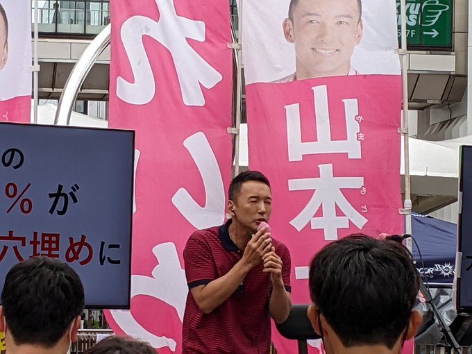 ちなみに山本太郎も生で見たんですけどこっちはどうなるんだ 