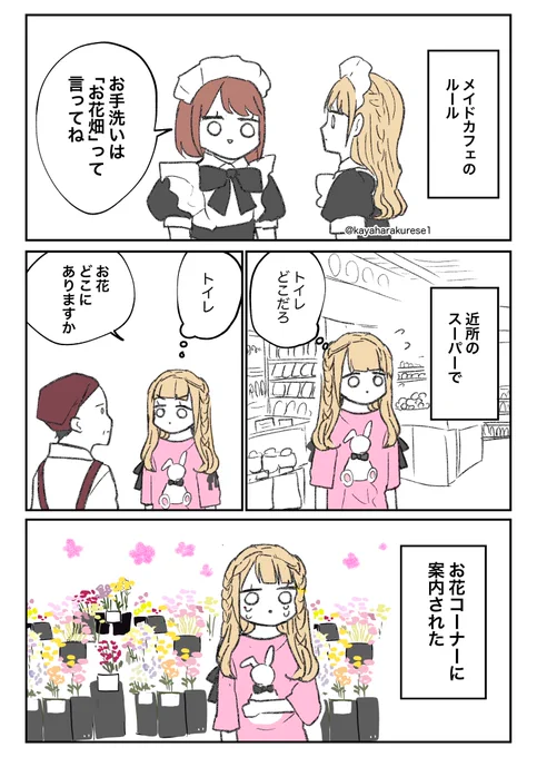 【コンカフェ体験談】お花 