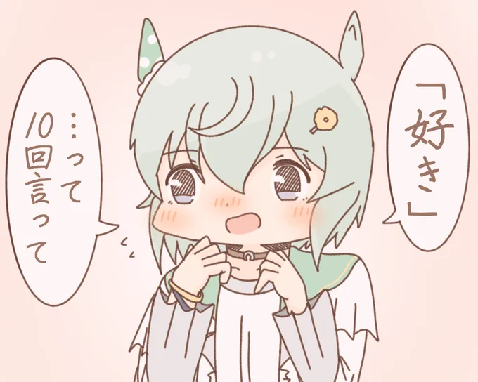 とりあえずセイちゃん置いとこ 