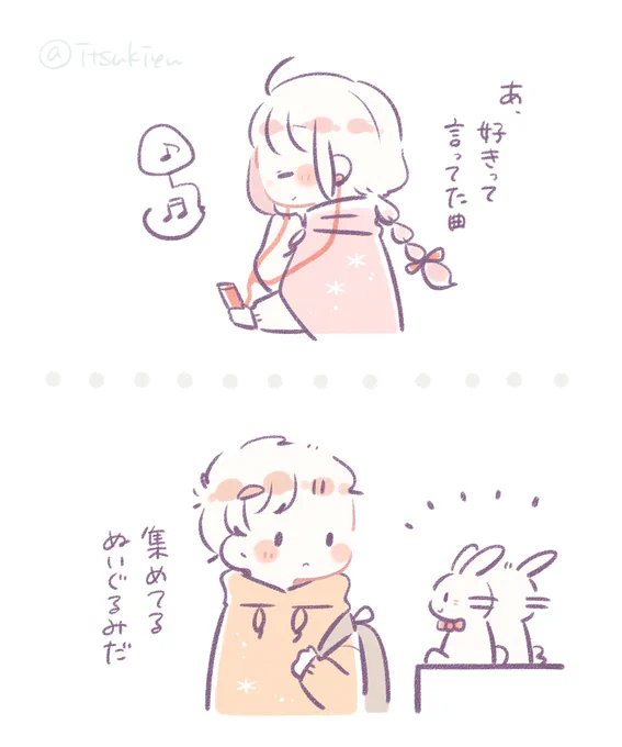 きみも、同じ気持ちだとうれしいな。 