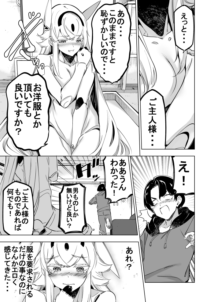 仏様にエチアイテム貰う
「メスドロイドは電気羊の夢を見るか?」② 