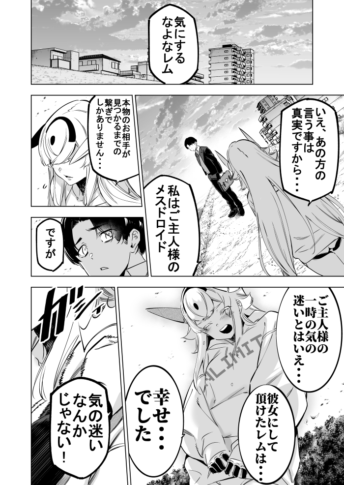 仏様にエチアイテム貰う
「メスドロイドは電気羊の夢を見るか?」③ 
