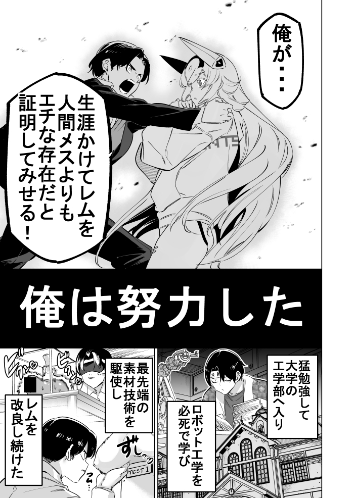 仏様にエチアイテム貰う
「メスドロイドは電気羊の夢を見るか?」③ 