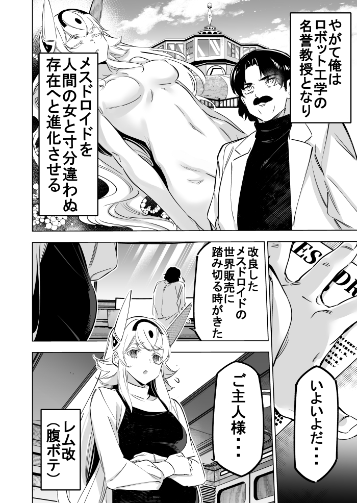 仏様にエチアイテム貰う
「メスドロイドは電気羊の夢を見るか?」③ 